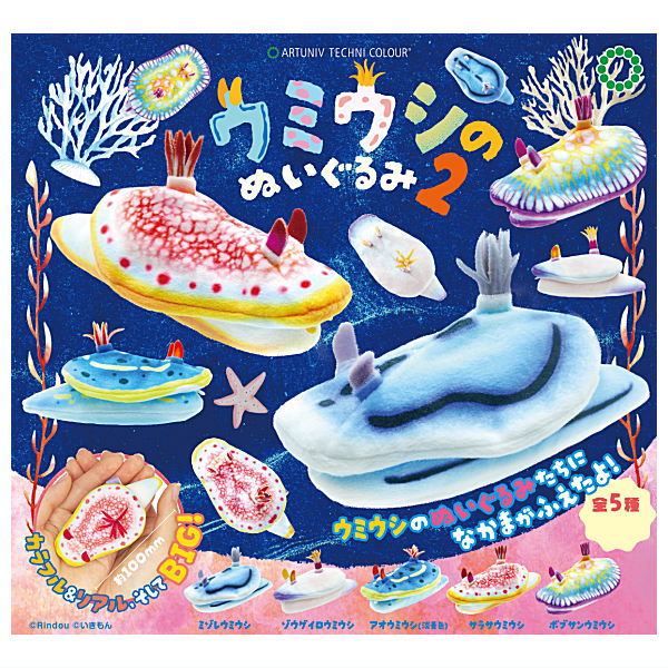 Art Univ. Techni Colour stuffed sea slug Part.2 [All 5 type set(Full Complete)]