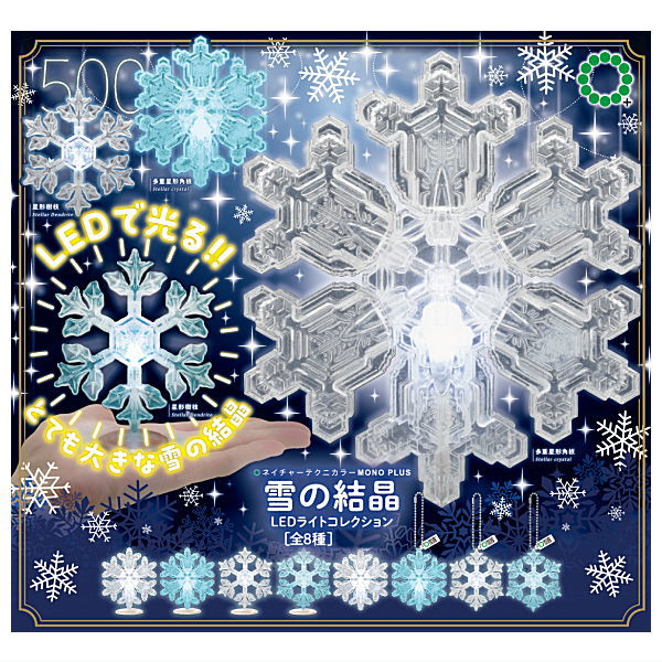 Nature Technicolour MONO PLUS Snowflake LED Light Collection [All 8 type set(Full Complete)]