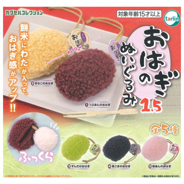 Ohagi Nuigurumi Stuffed Toy 1.5 [All 5 type set(Full Complete)]