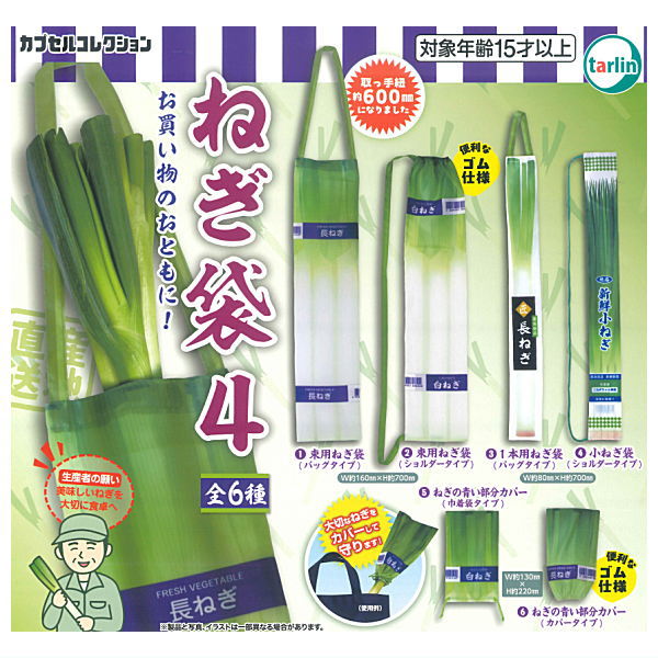 Green onion bag Part.4 [All 6 type set(Full Complete)]