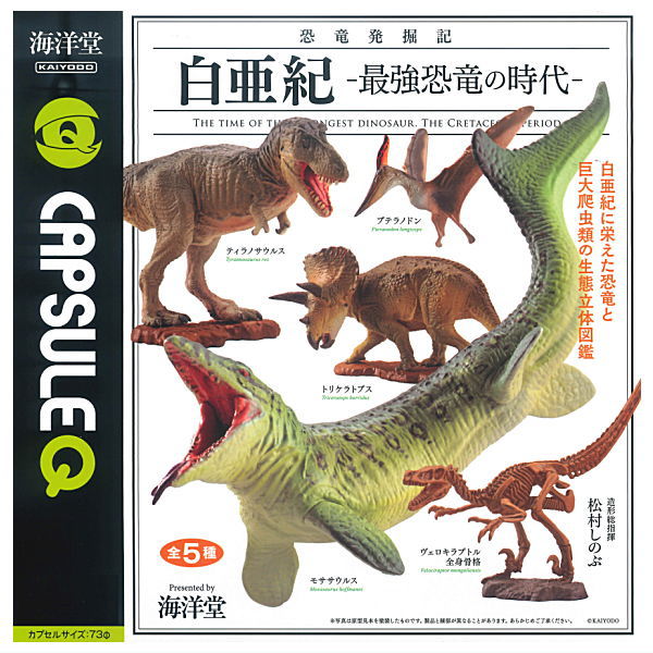 Capsule Q Dinosaurs The Cretaceous [All 5 type set(Full Complete)]
