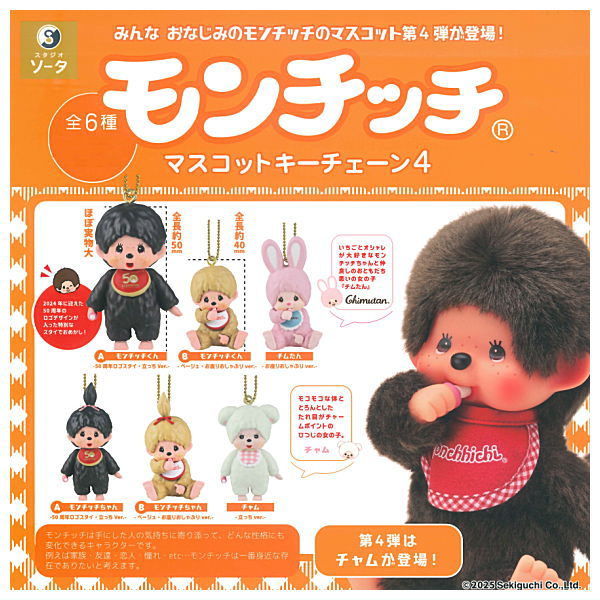 Monchhichi Mascot Keychain Part.4 [All 6 type set(Full Complete)]
