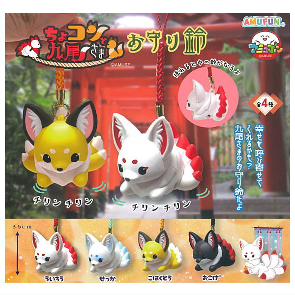 Chokonto Kyuubi-sama Omamorisuzu [All 4 type set(Full Complete)]