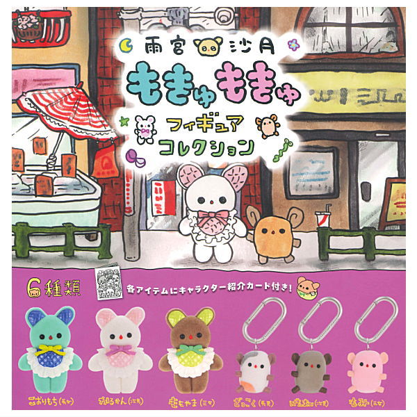 Amemiya Satsuki Mokyu Mokyu Figure Collection [All 6 type set(Full Complete)]