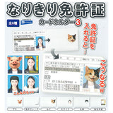 Nariwari License Card Holder Part.3 [All 6 type set(Full Complete)]