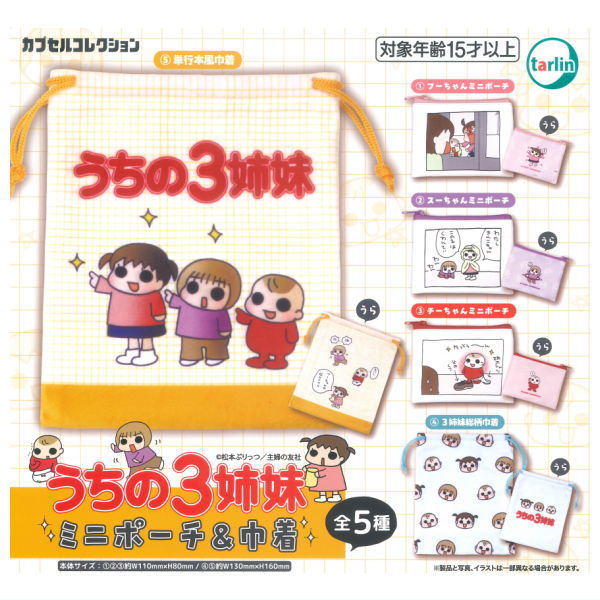 Uchi no Sanshimai Mini Pouch & Kinchaku [All 5 type set(Full Complete)]