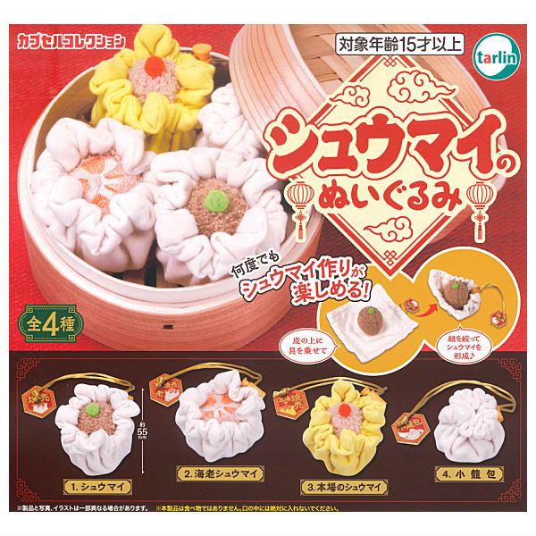 Shumai Plush Toy [All 4 type set(Full Complete)]