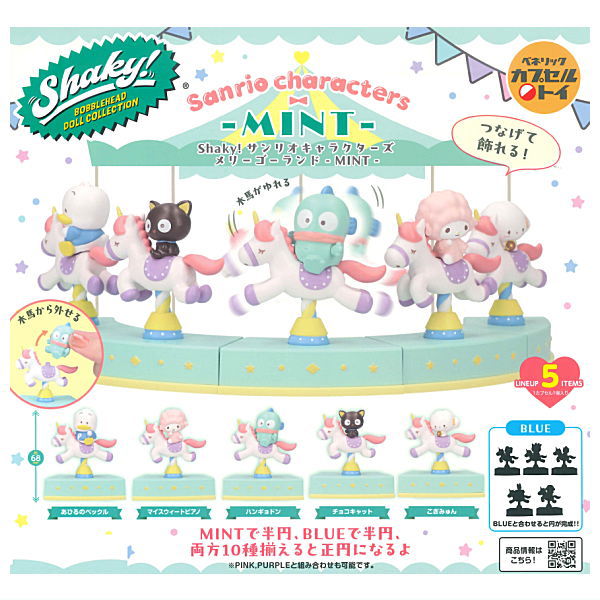 Shaky! Sanrio Characters Merry-go-round MINT [All 5 type set(Full Complete)]