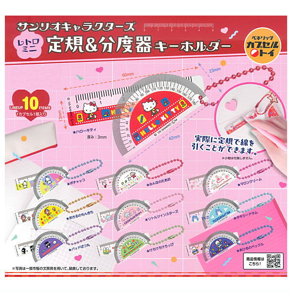 Sanrio Characters Retro Mini Ruler & Protractor Keychain [All 10 type set(Full Complete)]