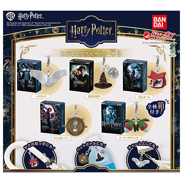 Harry Potter mejirushi accessory +3 [All 5 type set(Full Complete)]