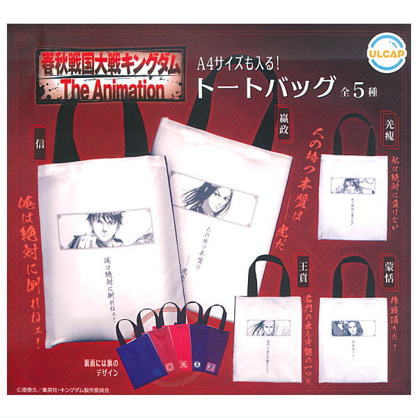 Shunshusengokutaisen Kingdom The Animation Tote Bag [All 5 type set(Full Complete)]