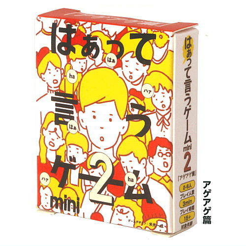 Capsule board game Haa tteiugame mini Part.2 [1.Ageage]