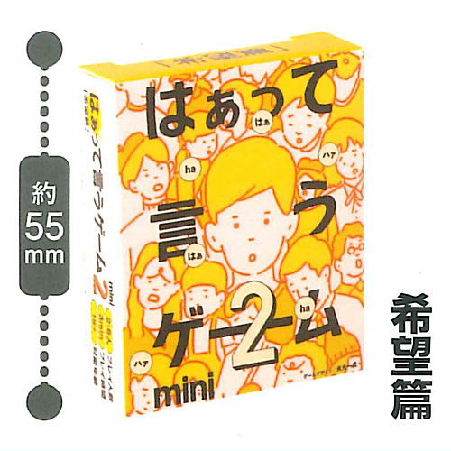 Capsule board game Haa tteiugame mini Part.2 [2.Kibo]