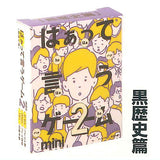 Capsule board game Haa tteiugame mini Part.2 [4.Kurorekishi]