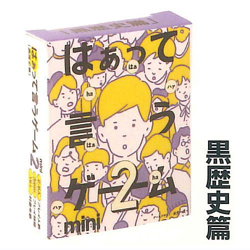 Capsule board game Haa tteiugame mini Part.2 [4.Kurorekishi]