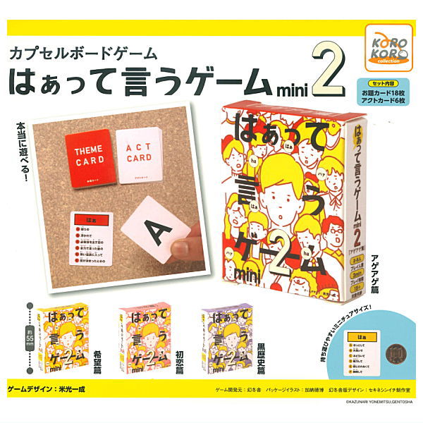 Capsule board game Haa tteiugame mini Part.2 [All 4 type set(Full Complete)]
