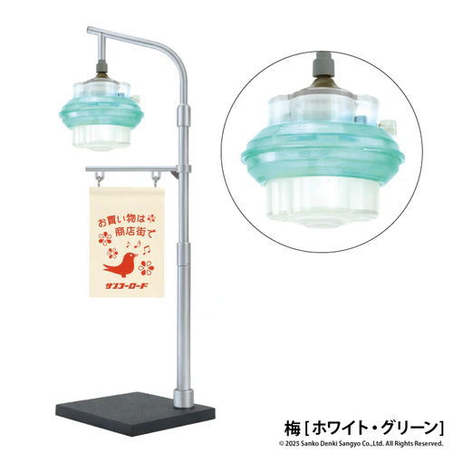 Sanko Denki Street Light Collection Part 2 [1.White/Green]