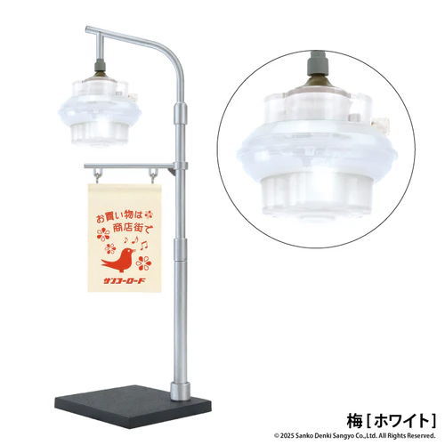 Sanko Denki Street Light Collection Part 2 [2.White]