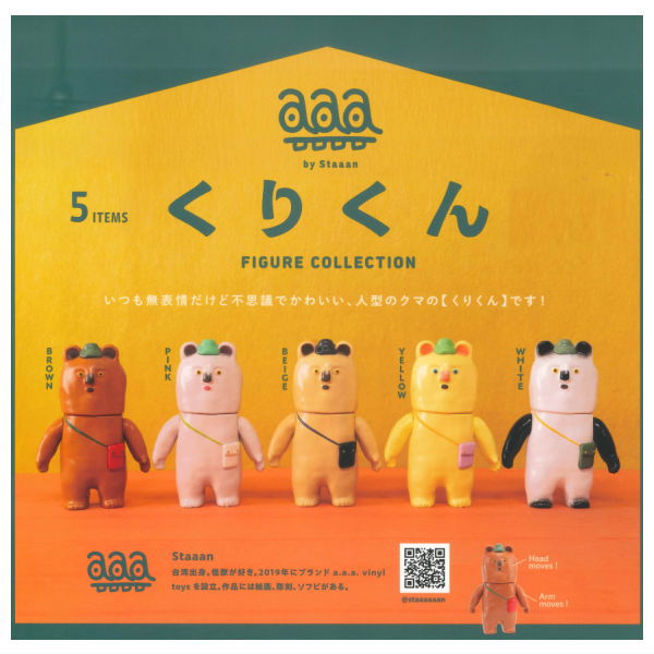 Kurikun figure collection [All 5 type set(Full Complete)]