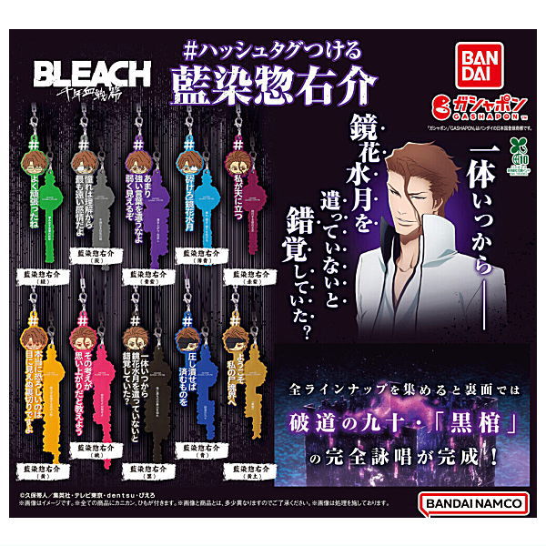 #Hashtag tsukeru BLEACH Sosuke Aizen [All 10 type set (Full Complete)]