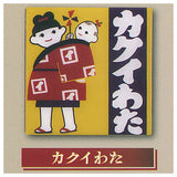 Nostalgic retro sign magnet Part.2 [2.Kakui Wata]