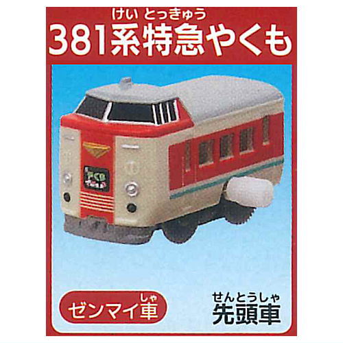 Capsule Plarail Tales of the Past and Future [1.381 Series Yakumo Express (Leading car)(Mainspring vehicle)]