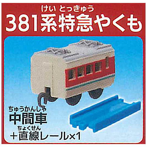 Capsule Plarail Tales of the Past and Future [2.381 Series Yakumo Express (Intermediate vehicle) + straight rail]