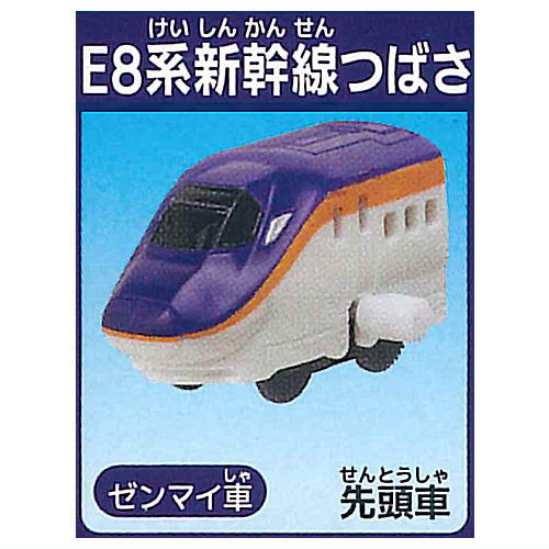Capsule Plarail Tales of the Past and Future [4.E8 Series Shinkansen Tsubasa (Leading car)(Mainspring vehicle)]