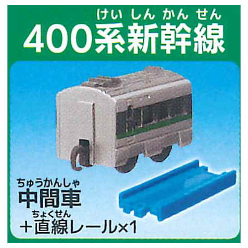 Capsule Plarail Tales of the Past and Future [8.400 Series Shinkansen (Intermediate vehicle) + straight rail]
