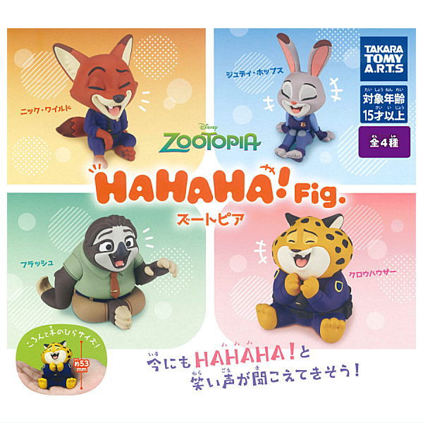 HAHAHA!Fig. Zootopia [All 4 type set(Full Complete)]