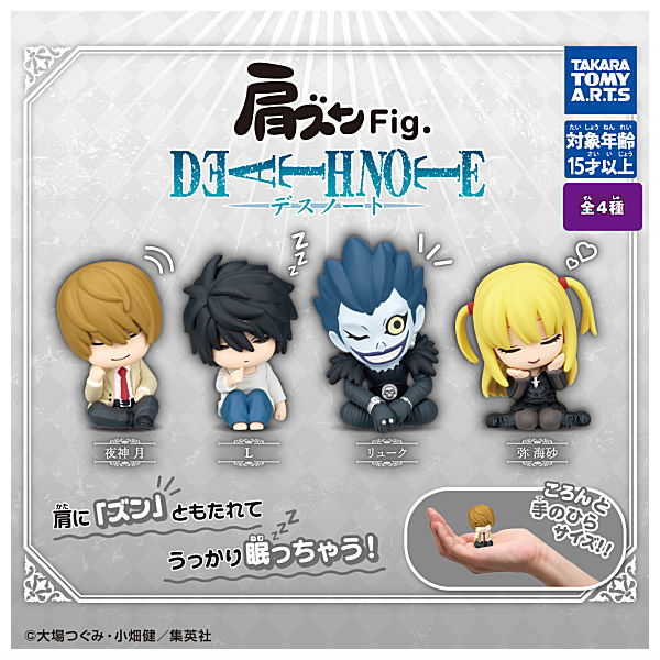Shoulder Zun Fig. DEATH NOTE [All 4 type set(Full Complete)]