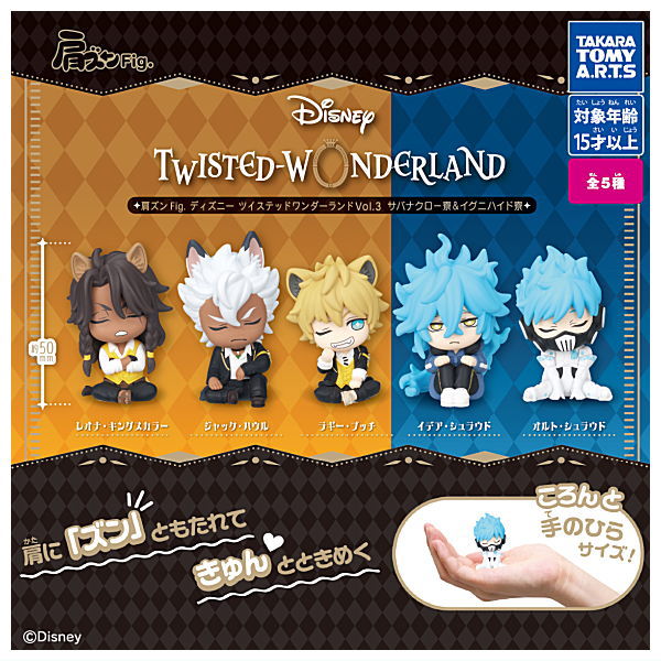 Shoulder Zun Fig. Disney Twisted Wonderland Vol.3 Savanaclaw