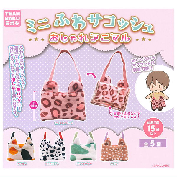 Minifuwa Sacoche Oshare Animal [All 5 type set(Full Complete)]