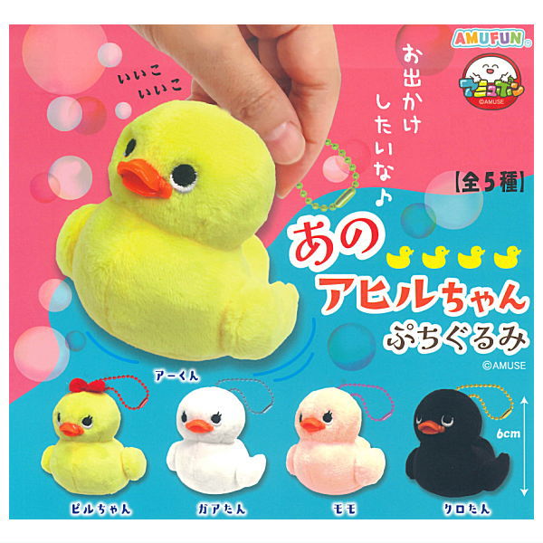 Ano Ahiru-chan Puchigurumi [All 5 type set(Full Complete)]