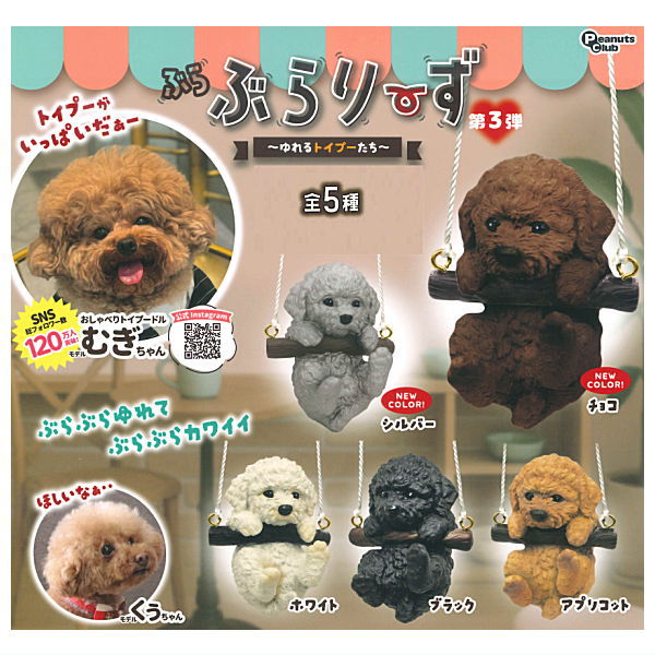 Buraburari-zu Part.3 yureru Toy Pootachi [All 5 type set(Full Complete)]