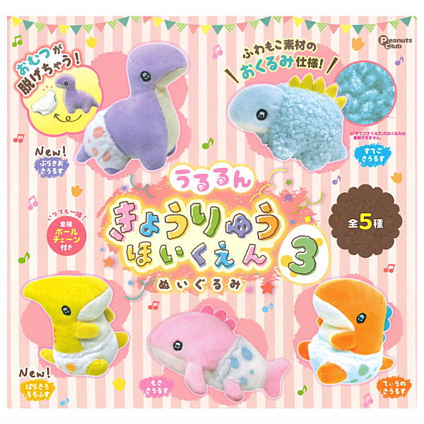 Ururuun Dinosaur Nursery School Stuffed Toy ver.3 [All 5 type set(Full Complete)]
