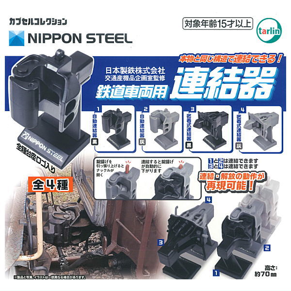 Nippon Steel Railway Vehicle Coupler [All 4 type set(Full Complete)]