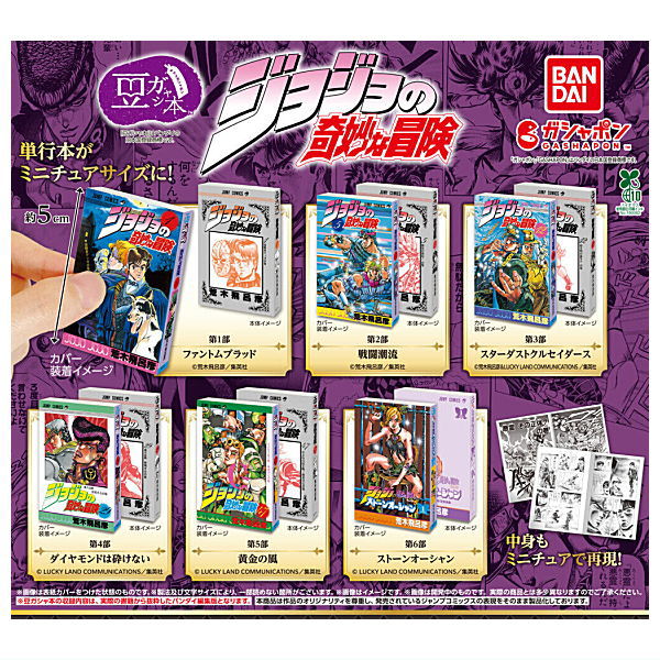 MameGasha Book JoJo's Bizarre Adventure [All 6 type set(Full Complete)]