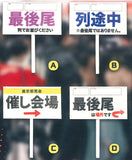 1/12 Scale Sales Event Placard [All 4 type set(Full Complete)]