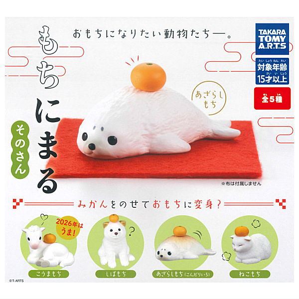 Mochinimal Part.3 [All 5 type set(Full Complete)]