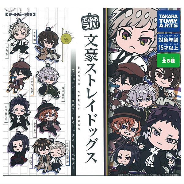 Deformed Rubber! Bungo Stray Dogs Keychain [All 8 type set(Full Complete)]