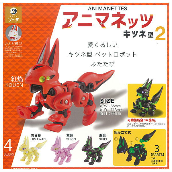 Animanetts Fox Type Part.2 [All 4 type set(Full Complete)]