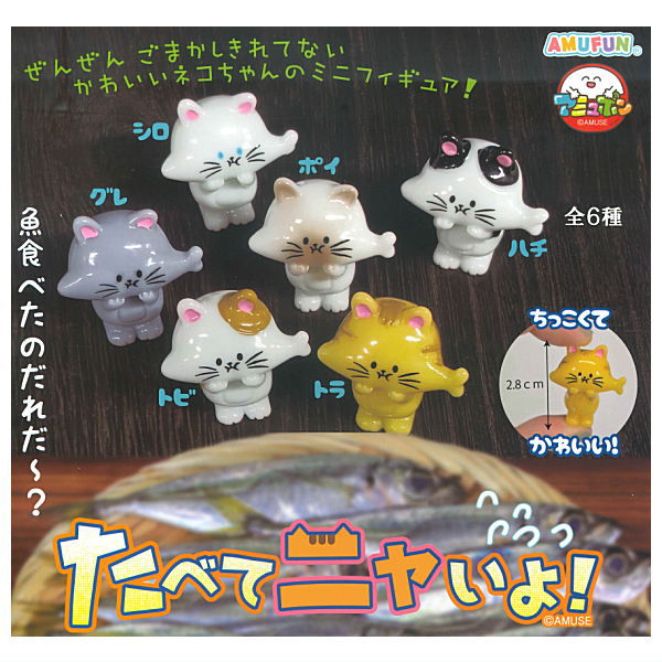 Tabetenyaiyo! [All 6 type set(Full Complete)]