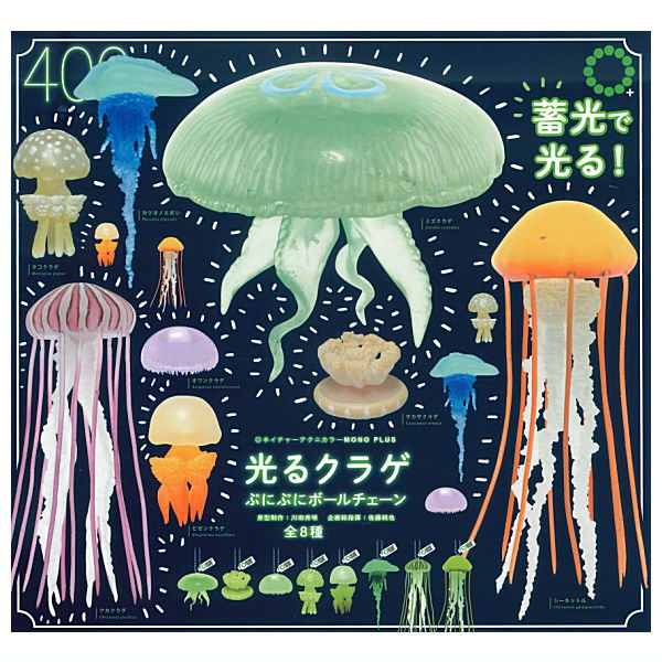 Nature Techni colour MONO PLUS Glowing Jellyfish Punipuni Ball Chain [All 8 type set(Full Complete)]