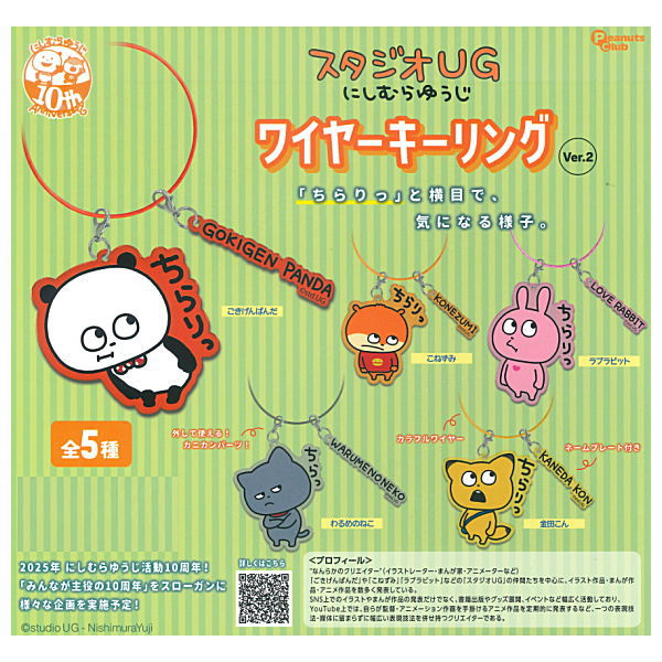Studio UG Yuji Nishimura Wire Key Ring Ver.2 [All 5 type set(Full Complete)]