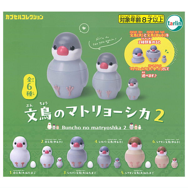 Sparrow matryoshka Part.2 [All 6 type set(Full Complete)]