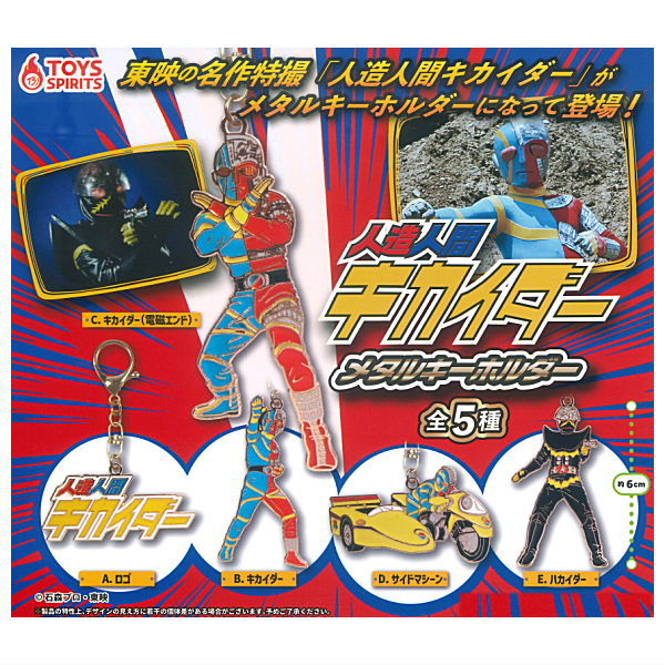 Android Kikaider Metal Keychain [All 5 type set(Full Complete)]