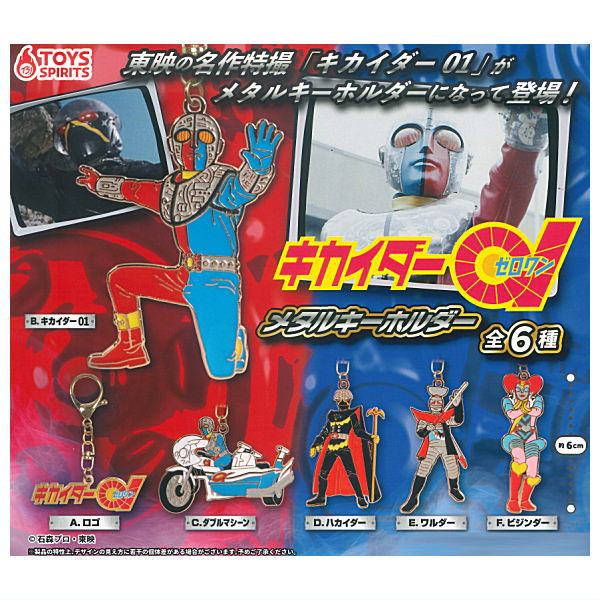 Kikaider 01 Metal Keychain [All 6 type set(Full Complete)]