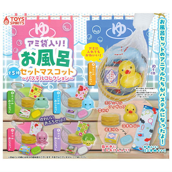 Net bag! bath set mascot Pastel Collection [All 5 type set(Full Complete)]
