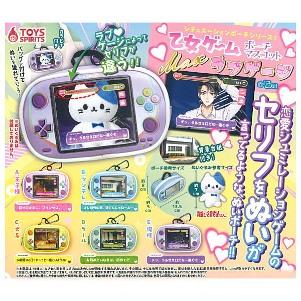 Situation Pouch Series! Otome Game Pouch Mascot Max Love Gauge [All 5 type set(Full Complete)]